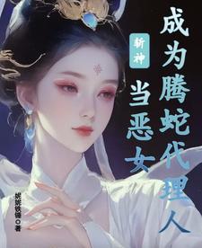 斩蛇当道是什么意思 斩蛇当道是什么意思