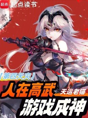 游戏成神手打 游戏成神手打