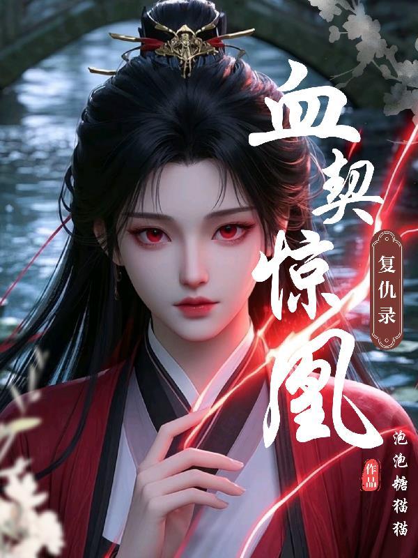 血契有什么诀窍 血契有什么诀窍
