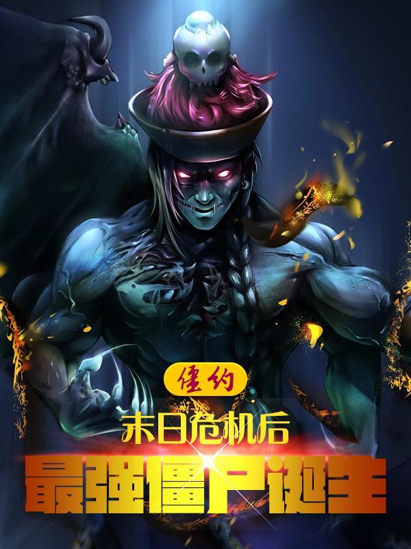 僵约之极品马小玲 僵约之极品马小玲