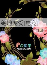 绝地宠爱[电竞 绝地宠爱[电竞