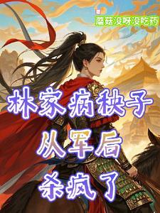 替夫从军知乎