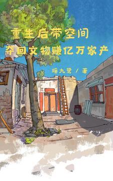 空间灵泉穿越 空间灵泉穿越