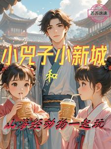 小觜子是什么意思 小觜子是什么意思