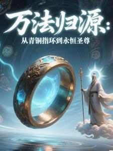 万法归元 万法归元