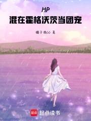 hp在霍格沃茨当助教 hp在霍格沃茨当助教