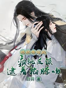 夫人重生后又甜又帅 夫人重生后又甜又帅