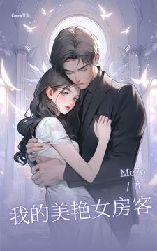我的美女房客们 苏派 我的美女房客们 苏派
