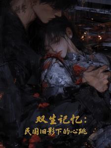 双生忆科幻 双生忆科幻