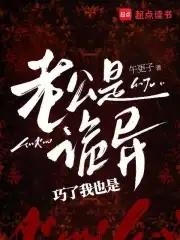 老公是灵异文boss 老公是灵异文boss