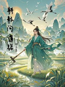 修真大佬在星际时代 列表 修真大佬在星际时代 列表