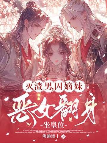 渣男全家还敢吃绝户? 第501章 渣男全家还敢吃绝户? 第501章