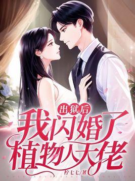 末世转生变成女生 末世转生变成女生