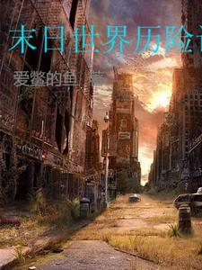 掠夺天赋的